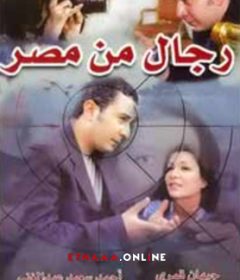 فيلم 4رجال من مصر 2000
