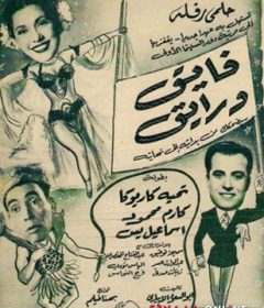 فيلم فايق ورايق 1951