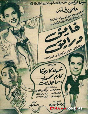 فيلم فايق ورايق 1951