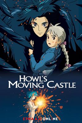فيلم Howl’s Moving Castle 2004 مترجم