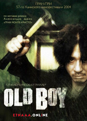 فيلم Oldboy 2003 مترجم