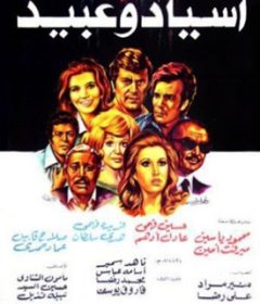 فيلم أسياد وعبيد 1978