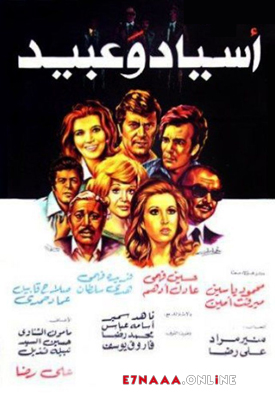 فيلم أسياد وعبيد 1978