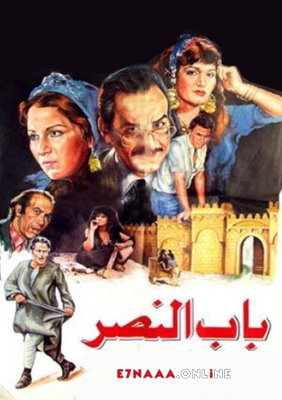 فيلم باب النصر 1988