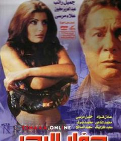 فيلم حفار البحر 2003