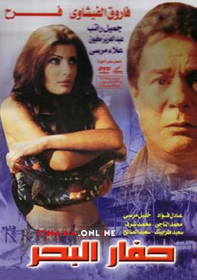 فيلم حفار البحر 2003