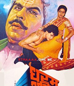 فيلم Dharm Adhikari 1986 مترجم