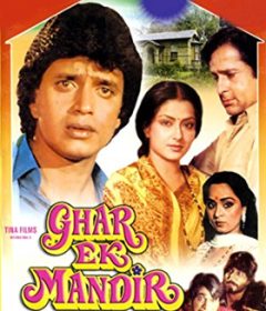 فيلم Ghar Ek Mandir 1984 مترجم