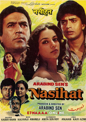 فيلم Nasihat 1986 مترجم