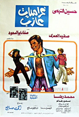 فيلم غراميات عازب 1976