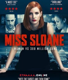 فيلم Miss Sloane 2016 مترجم