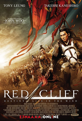 فيلم Red Cliff 2008 مترجم