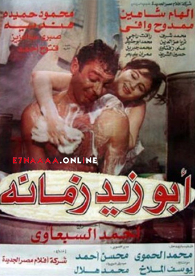 فيلم أبو زيد زمانه 1995