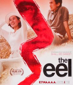 فيلم The Eel 1997 مترجم