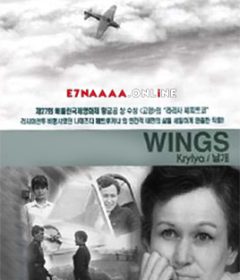 فيلم Wings 1966 مترجم