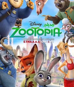 فيلم Zootopia 2016 Arabic مدبلج
