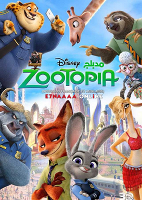 فيلم Zootopia 2016 Arabic مدبلج