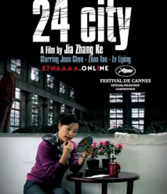 فيلم 24 City 2008 مترجم