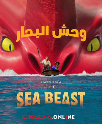 فيلم The Sea Beast 2022 Arabic مدبلج