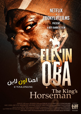 فيلم Elesin Oba The King’s Horseman 2022 مترجم