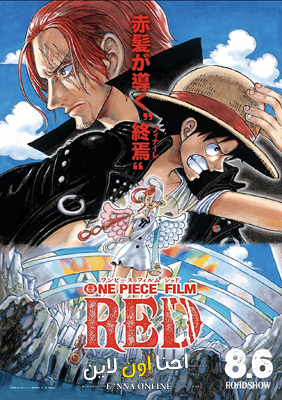 فيلم One Piece Film Red 2022 مترجم