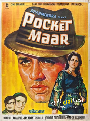فيلم Pocket Maar 1974 مترجم