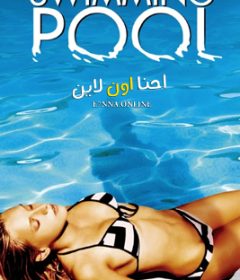 فيلم Swimming Pool 2003 مترجم