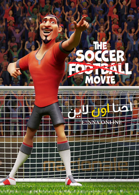 فيلم The Soccer Football Movie 2022 مترجم