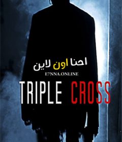 فيلم Triple Cross 2022 مترجم