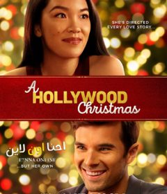 فيلم A Hollywood Christmas 2022 مترجم