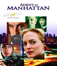 فيلم Adrift in Manhattan 2007 مترجم