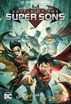 فيلم Batman and Superman Battle of the Super Sons 2022 مترجم