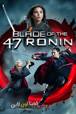 فيلم Blade of the 47 Ronin 2022 مترجم