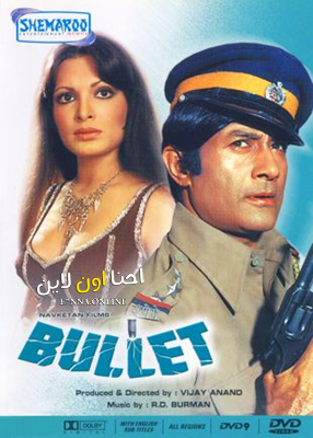 فيلم Bullet 1976 مترجم