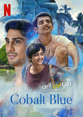 فيلم Cobalt Blue 2022 مترجم