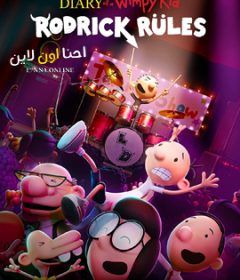 فيلم Diary of a Wimpy Kid Rodrick Rules 2022 Arabic مدبلج