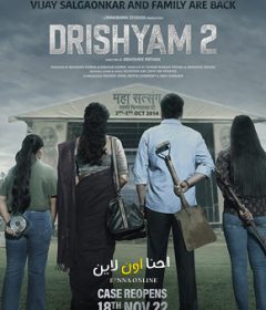 فيلم Drishyam 2 2022 مترجم