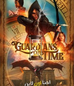 فيلم Guardians of Time 2022 مترجم
