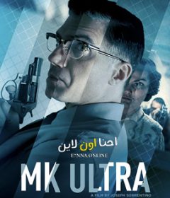 فيلم MK Ultra 202 مترجم