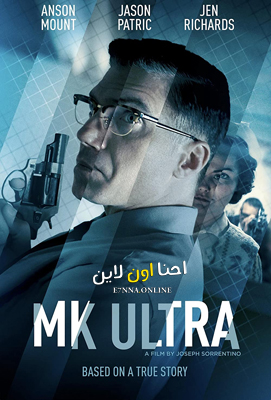 فيلم MK Ultra 202 مترجم