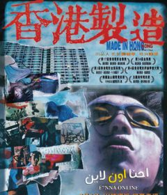فيلم Made in Hong Kong 1997 مترجم