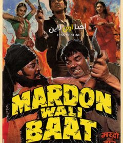 فيلم Mardon Wali Baat 1988 مترجم