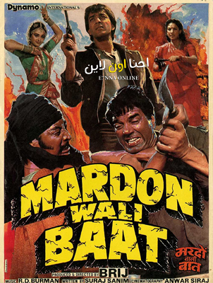 فيلم Mardon Wali Baat 1988 مترجم
