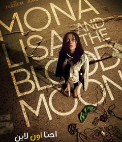 فيلم Mona Lisa and the Blood Moon 2021 مترجم