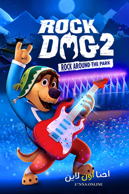 فيلم Rock Dog 2 Rock Around the Park 2021 مترجم