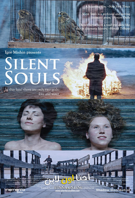 فيلم Silent Souls 2010 مترجم