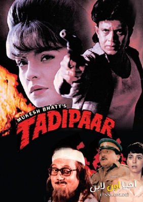فيلم Tadipaar 1993 مترجم