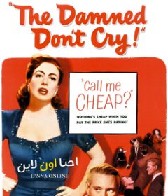 فيلم The Damned Don’t Cry 1950 مترجم