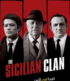فيلم The Sicilian Clan 1969 مترجم