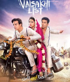 فيلم Vaisakhi List 2016 مترجم
